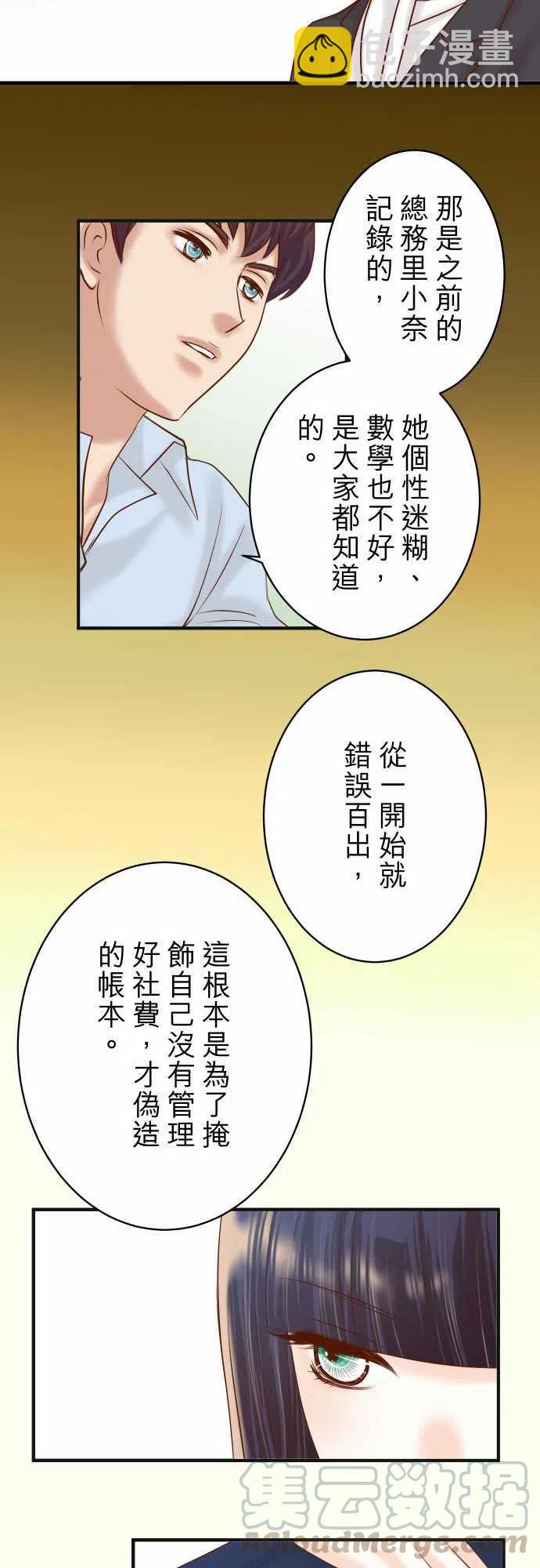 🍻复仇要冷冷端上 第四章衔尾蛇189-惊涛 第19页