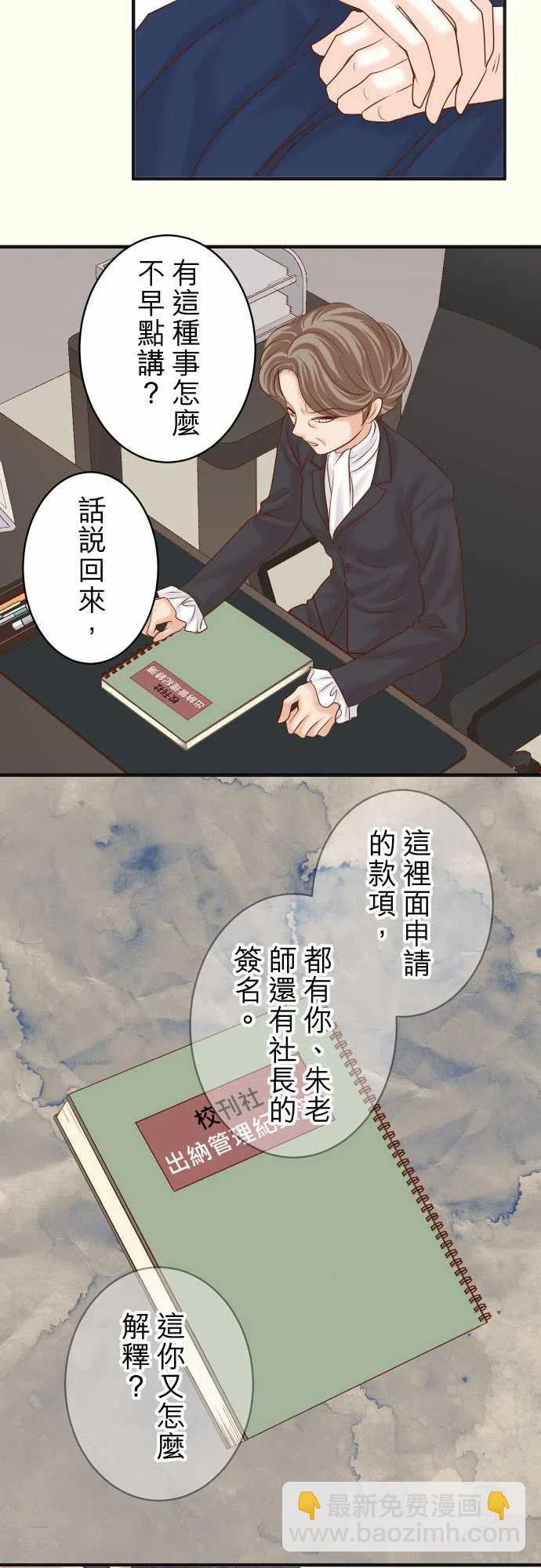 🍻复仇要冷冷端上 第四章衔尾蛇189-惊涛 第20页