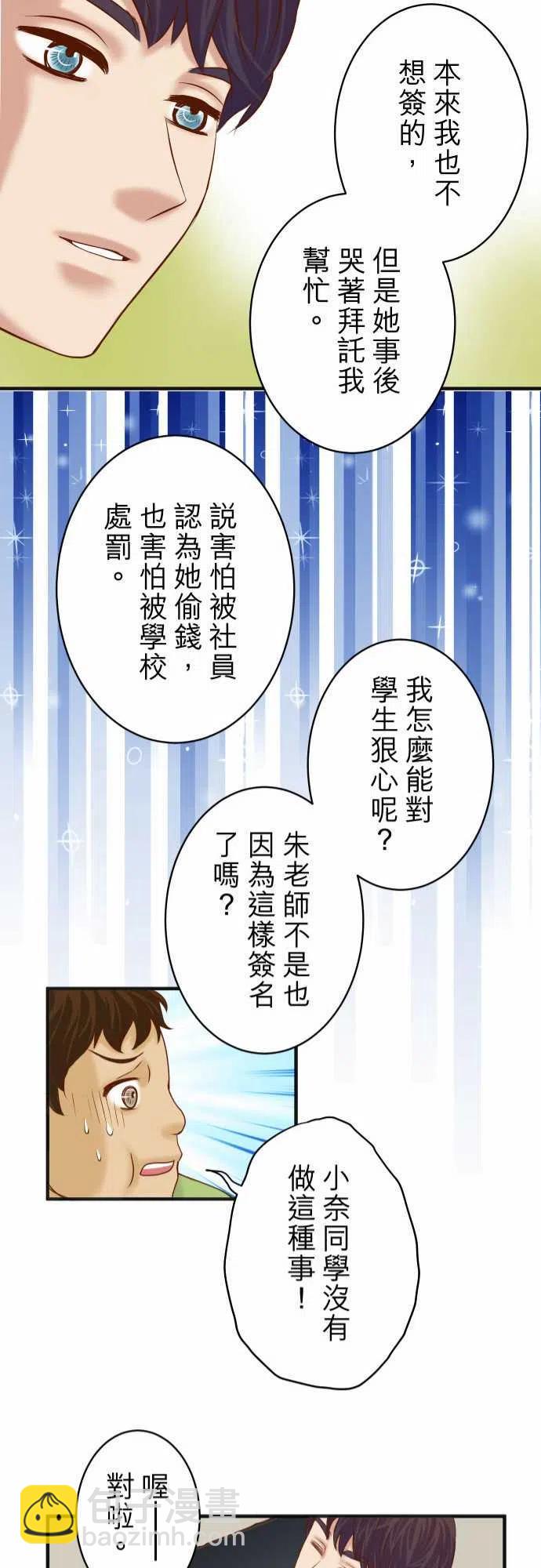 🍻复仇要冷冷端上 第四章衔尾蛇189-惊涛 第21页