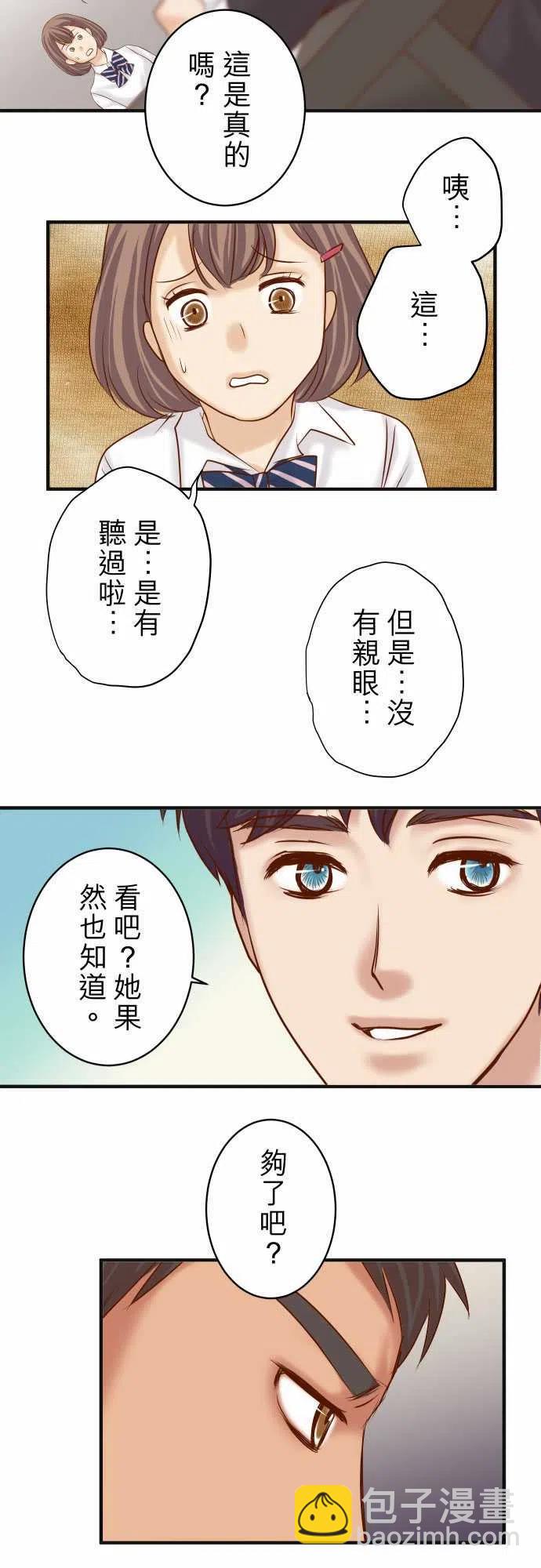 🍻复仇要冷冷端上 第四章衔尾蛇189-惊涛 第24页