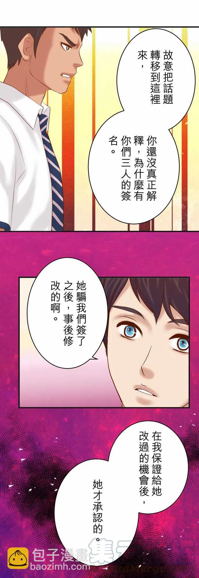 🍻复仇要冷冷端上 第四章衔尾蛇189-惊涛 第25页