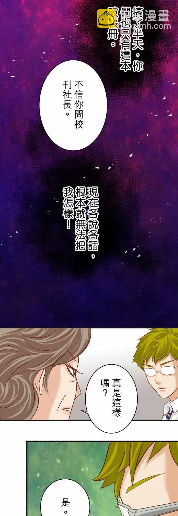 🍻复仇要冷冷端上 第四章衔尾蛇189-惊涛 第26页