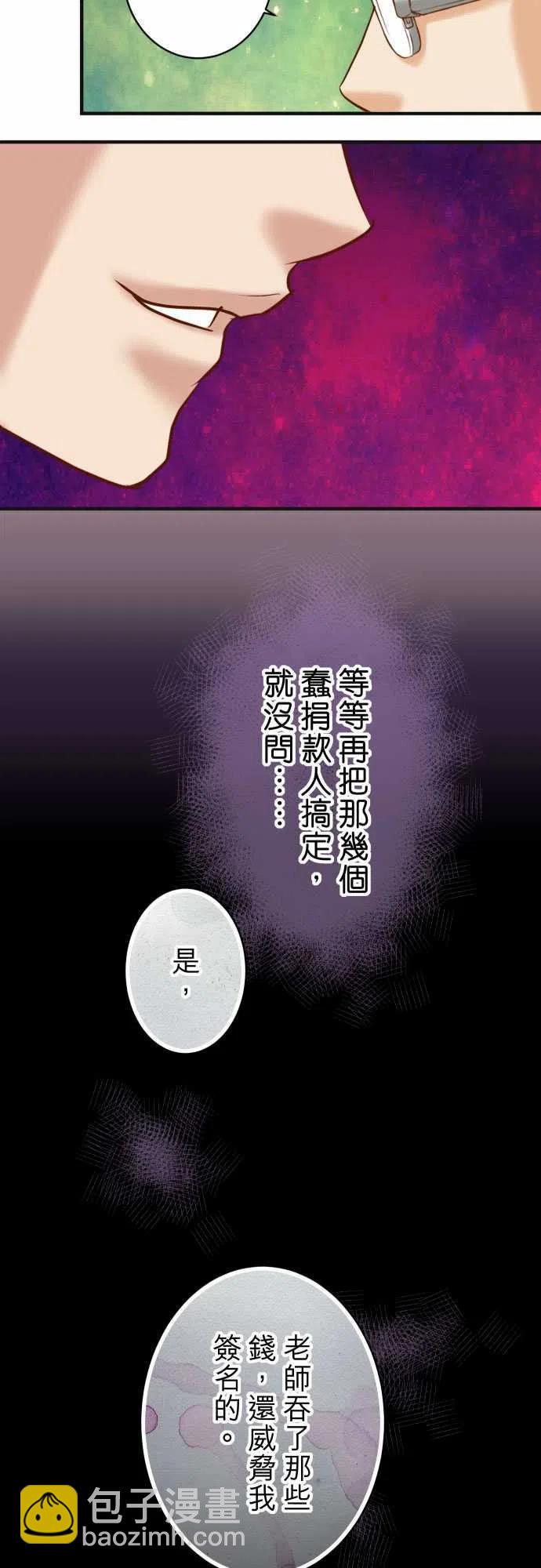 🍻复仇要冷冷端上 第四章衔尾蛇189-惊涛 第27页