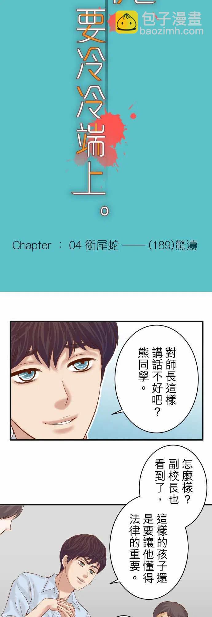 🍻复仇要冷冷端上 第四章衔尾蛇189-惊涛 第3页