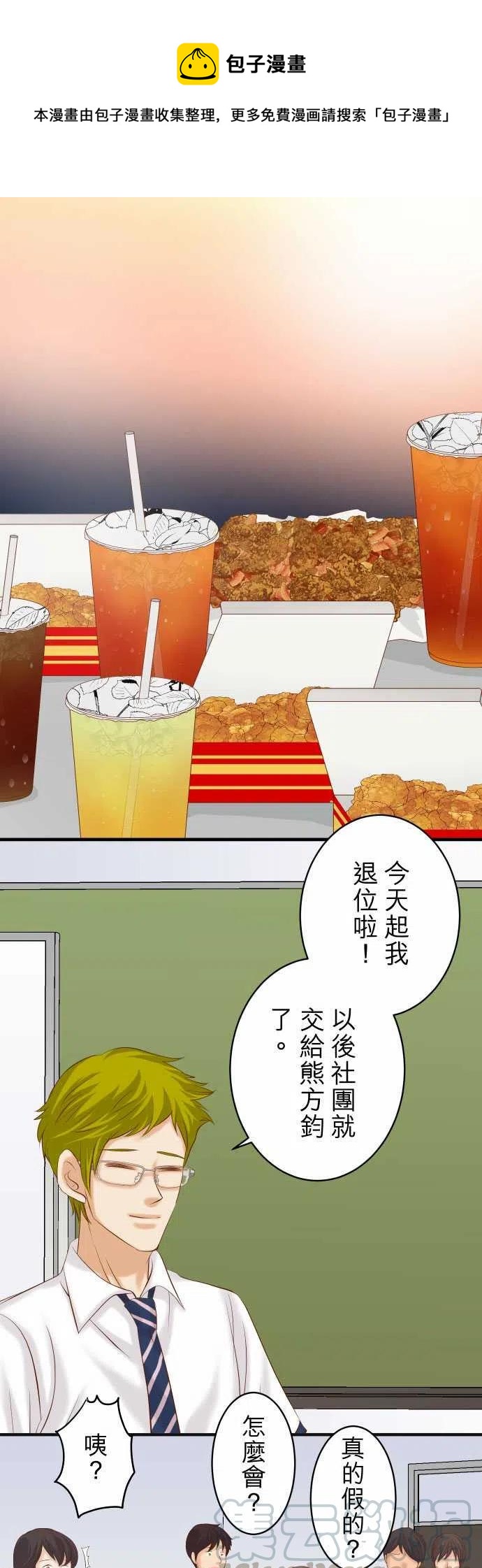 🍻复仇要冷冷端上 第四章衔尾蛇194-Manipulate 第1页