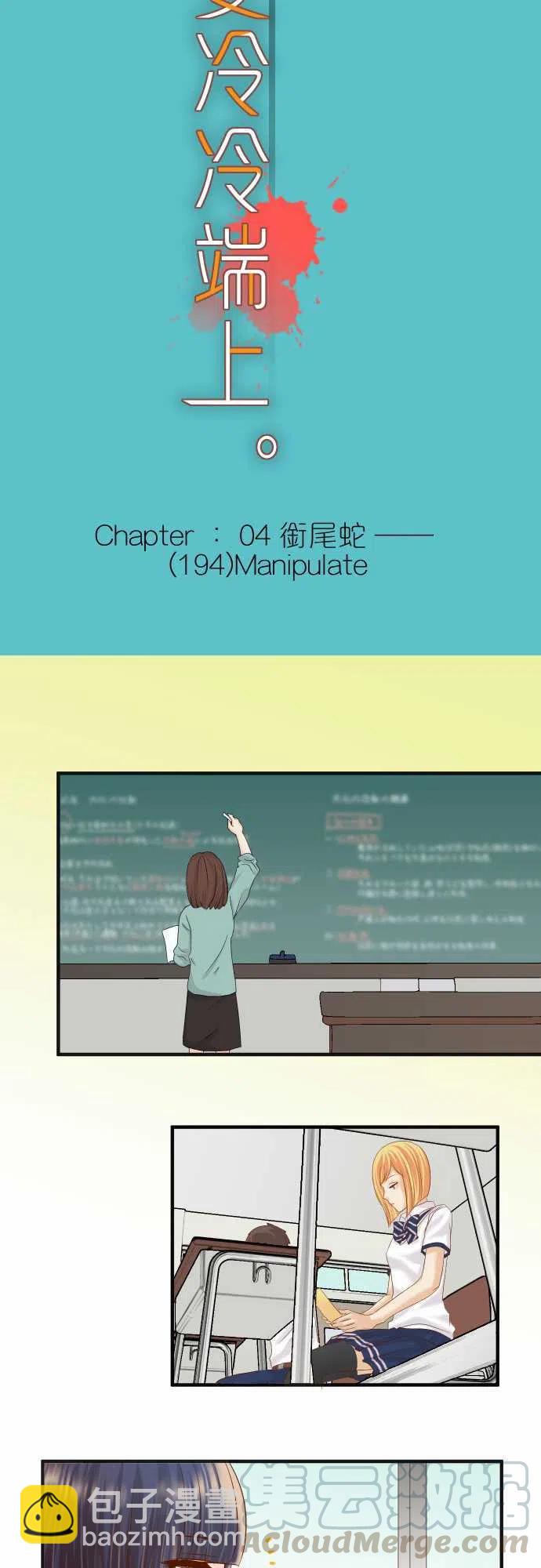 🍻复仇要冷冷端上 第四章衔尾蛇194-Manipulate 第10页