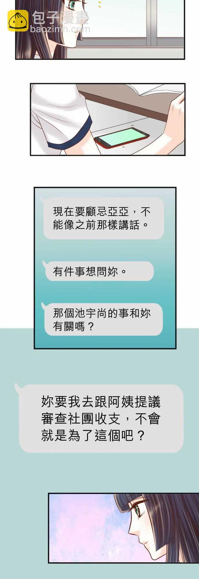 🍻复仇要冷冷端上 第四章衔尾蛇194-Manipulate 第11页
