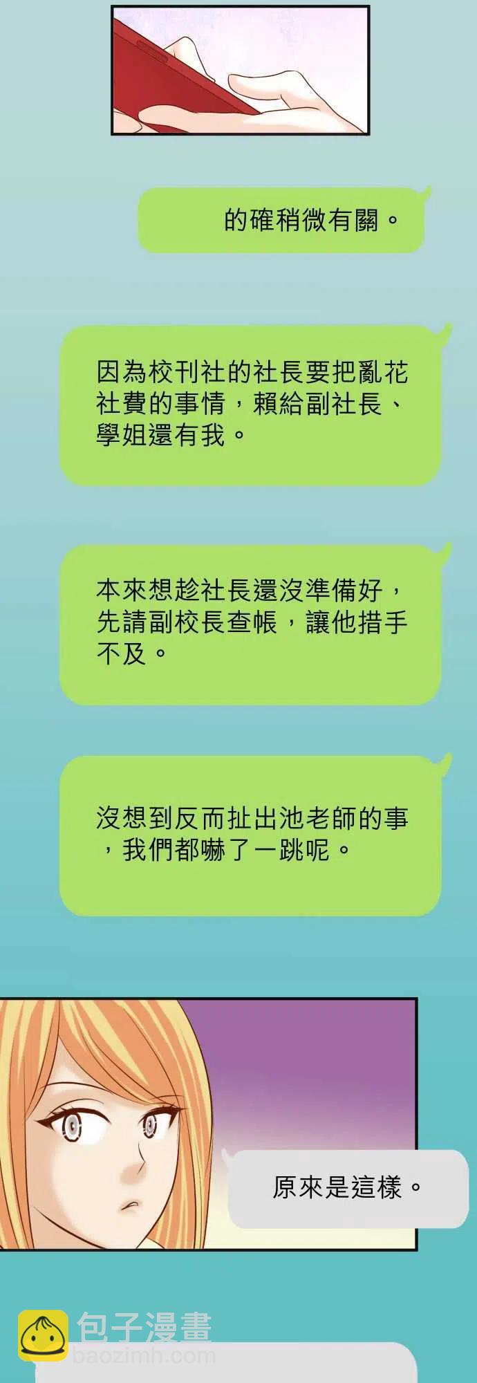 🍻复仇要冷冷端上 第四章衔尾蛇194-Manipulate 第12页