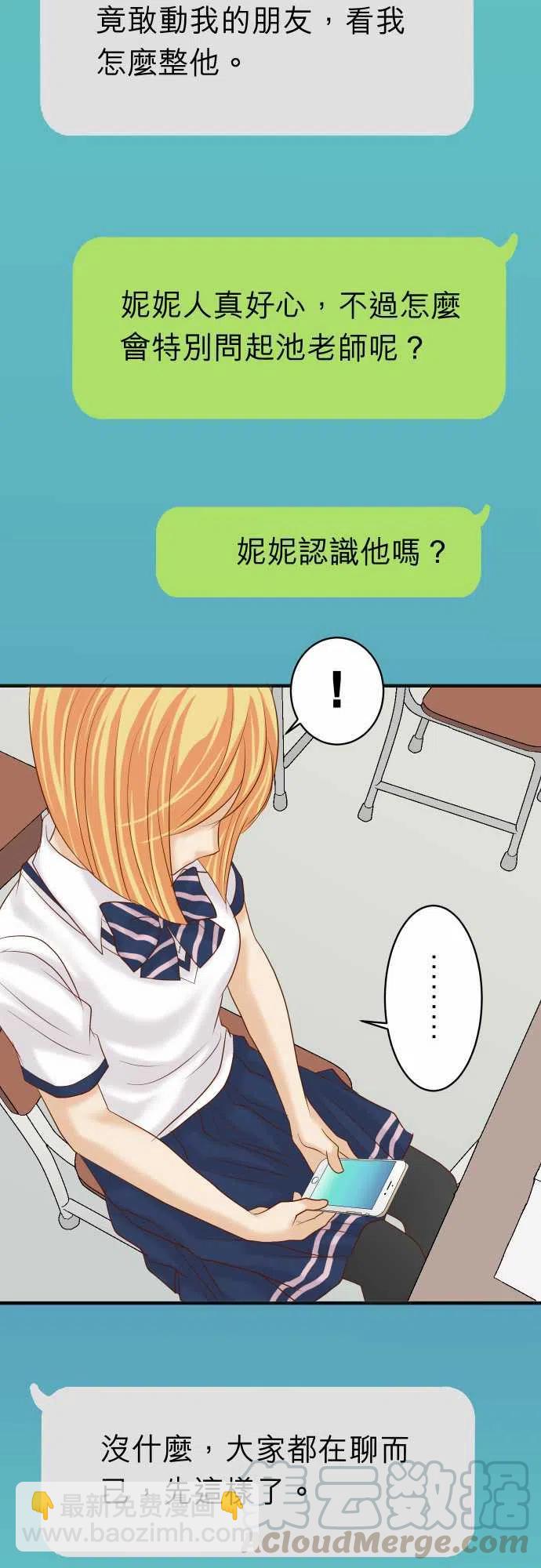 🍻复仇要冷冷端上 第四章衔尾蛇194-Manipulate 第13页