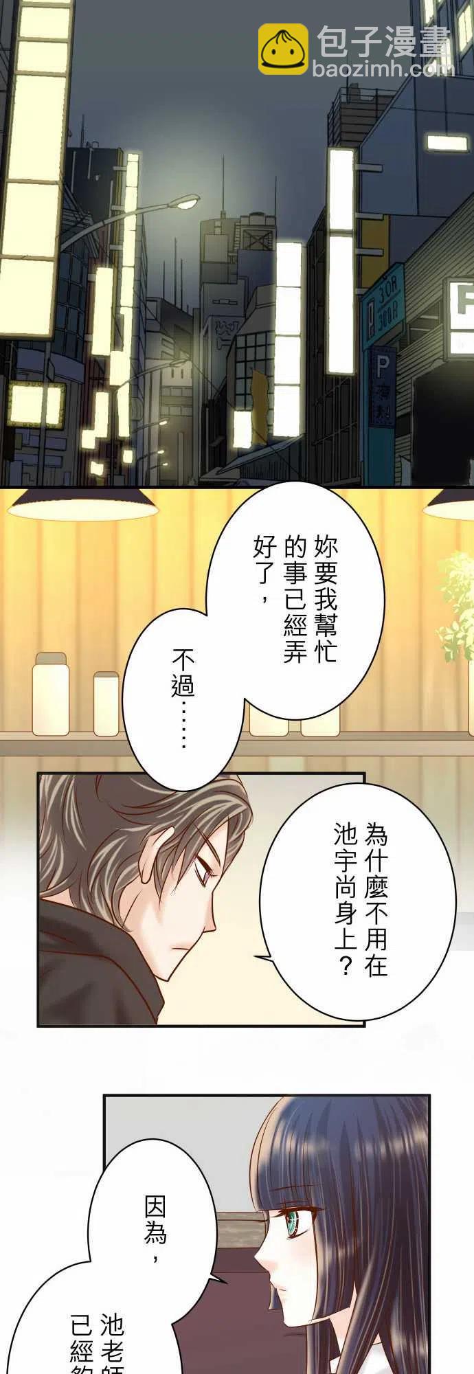 🍻复仇要冷冷端上 第四章衔尾蛇194-Manipulate 第15页