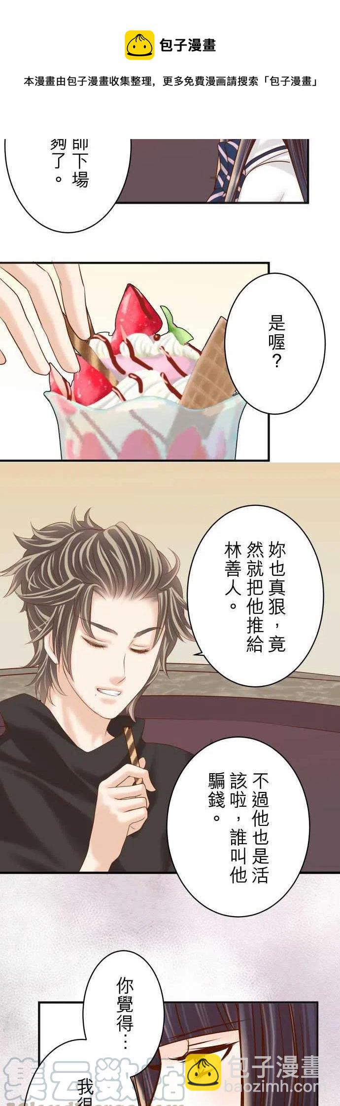 🍻复仇要冷冷端上 第四章衔尾蛇194-Manipulate 第16页