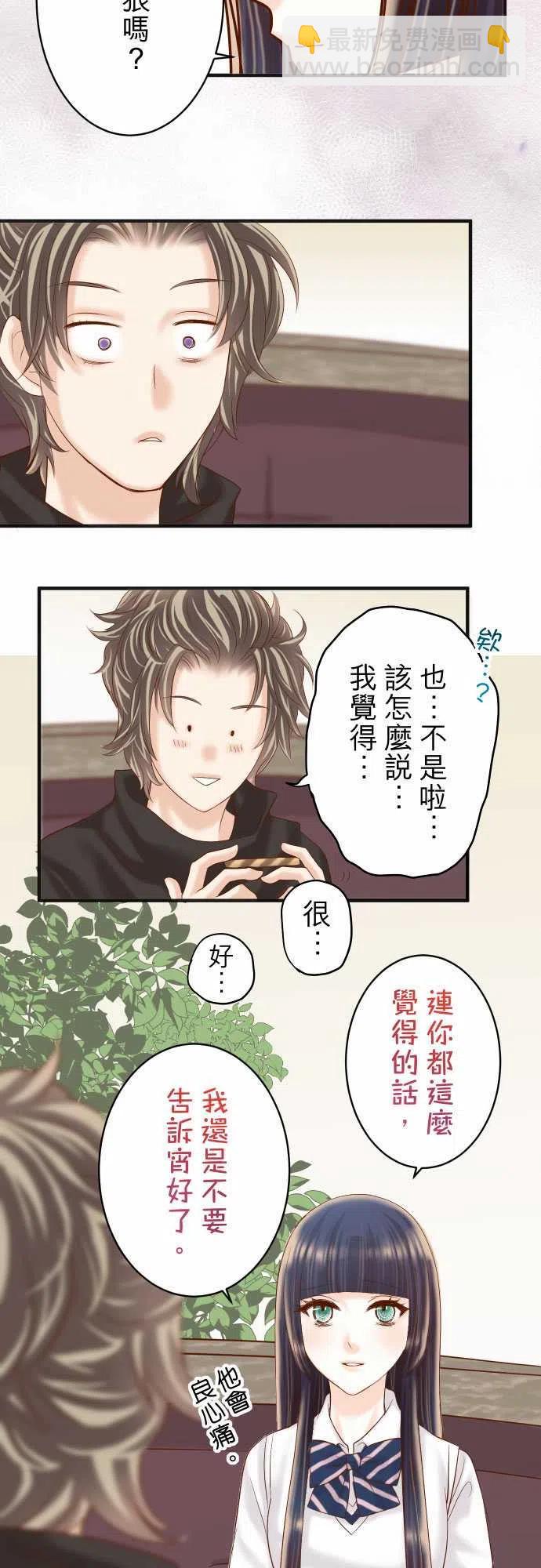 🍻复仇要冷冷端上 第四章衔尾蛇194-Manipulate 第17页