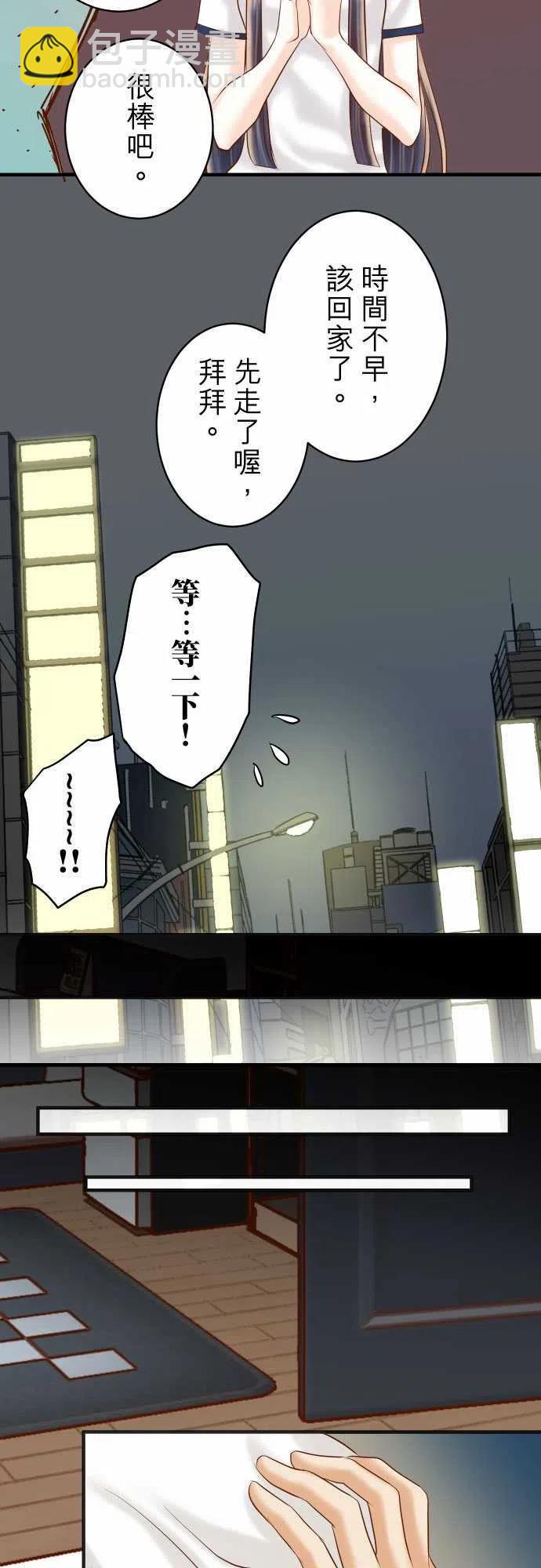 🍻复仇要冷冷端上 第四章衔尾蛇194-Manipulate 第20页