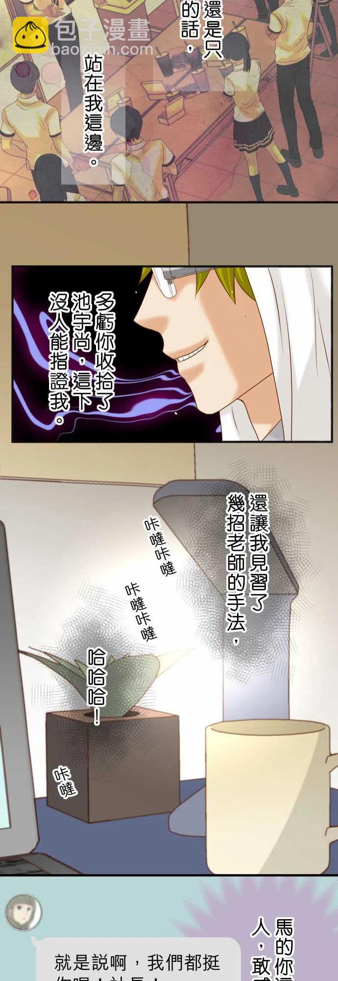 🍻复仇要冷冷端上 第四章衔尾蛇194-Manipulate 第23页