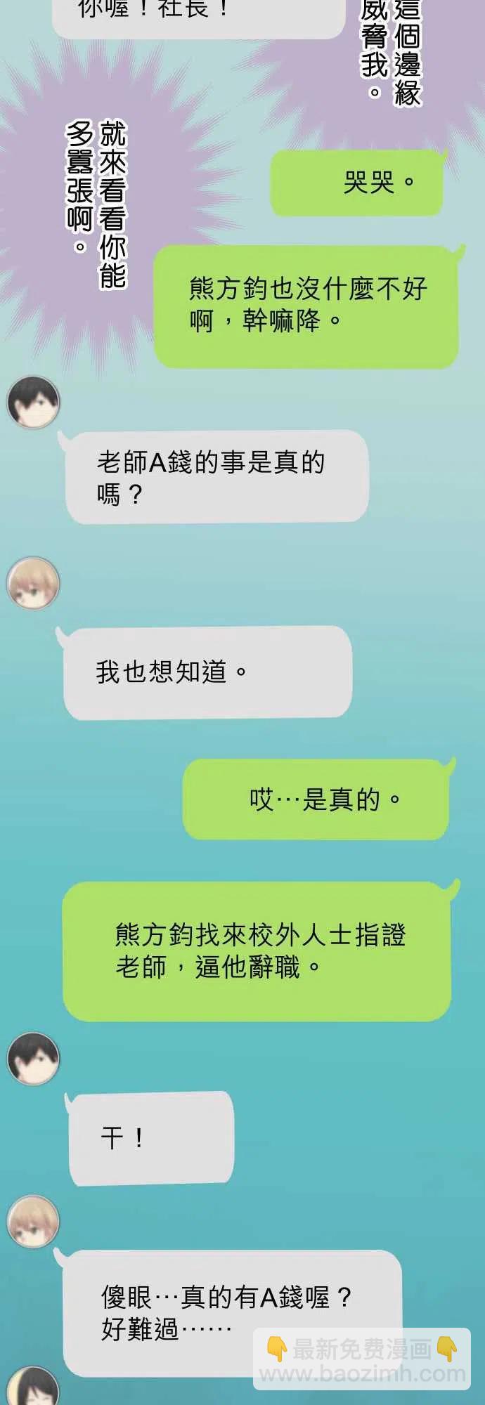 🍻复仇要冷冷端上 第四章衔尾蛇194-Manipulate 第24页