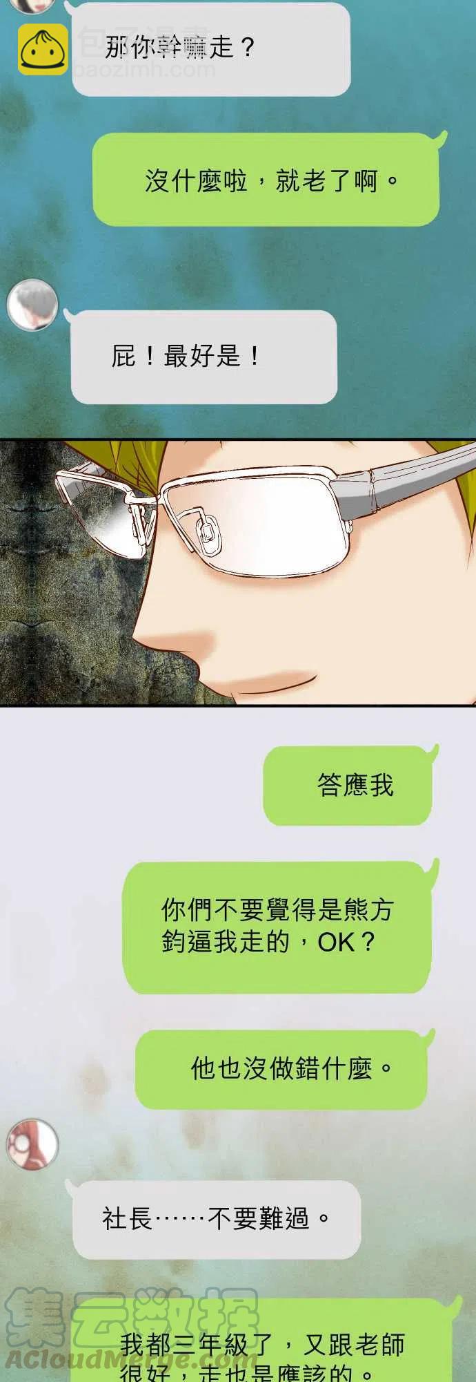 🍻复仇要冷冷端上 第四章衔尾蛇194-Manipulate 第25页
