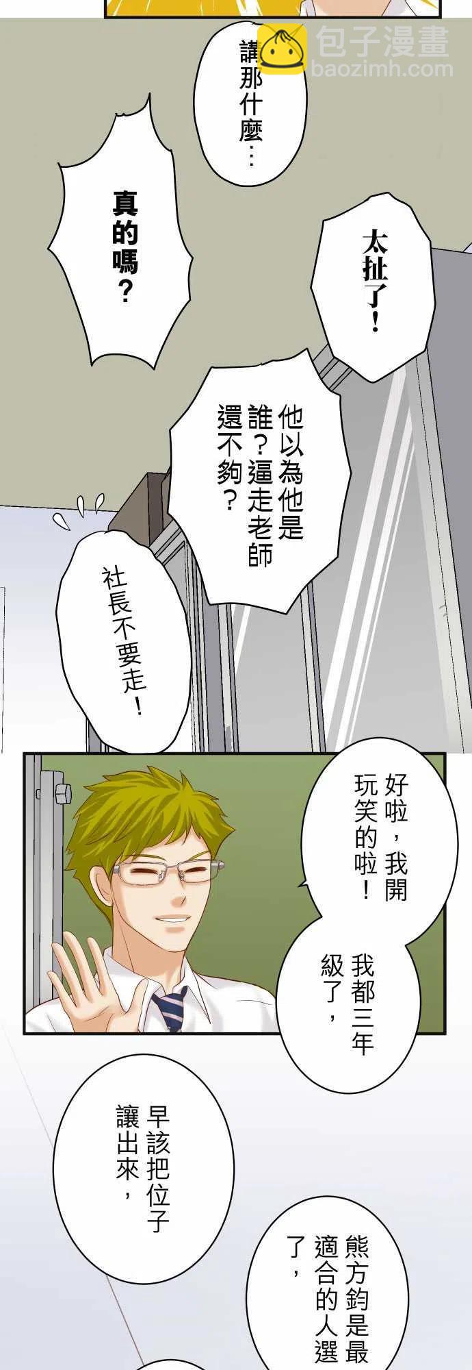 🍻复仇要冷冷端上 第四章衔尾蛇194-Manipulate 第3页