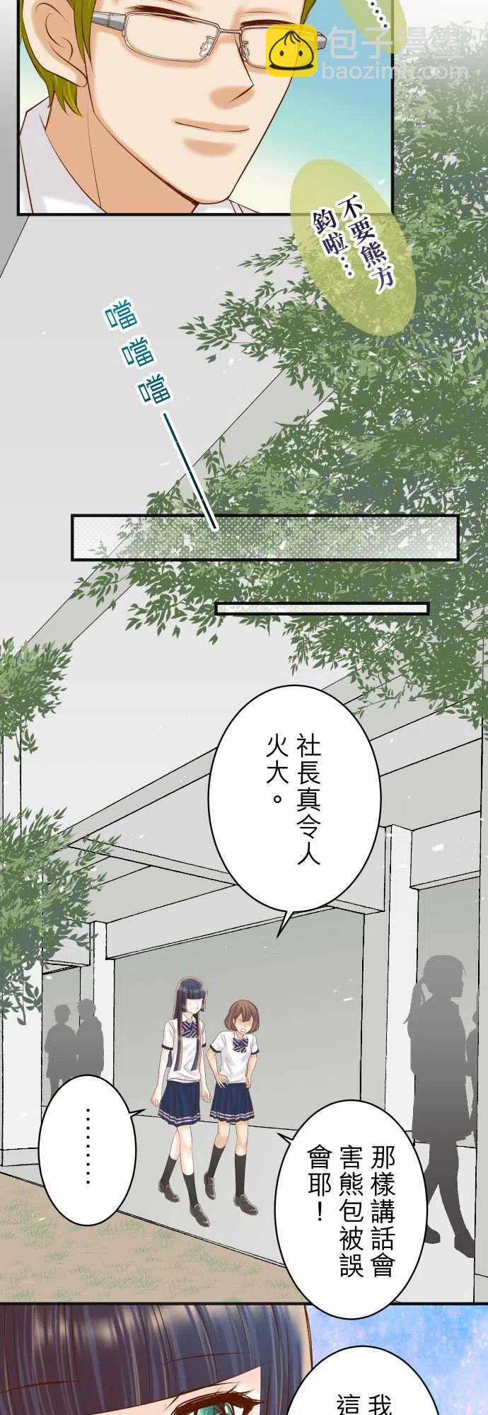 🍻复仇要冷冷端上 第四章衔尾蛇194-Manipulate 第5页