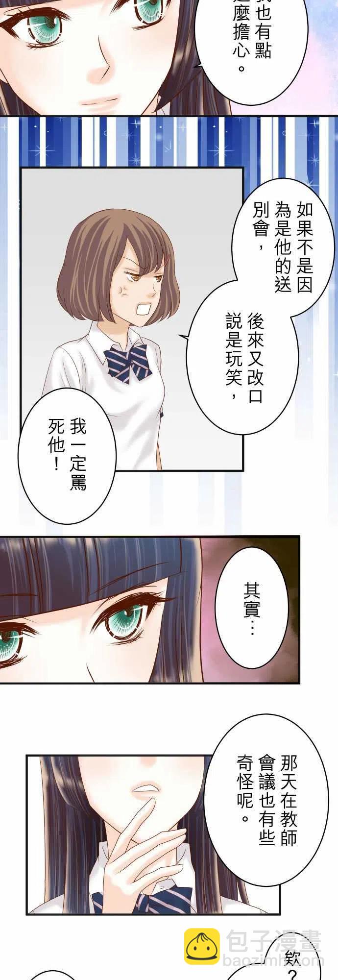 🍻复仇要冷冷端上 第四章衔尾蛇194-Manipulate 第6页