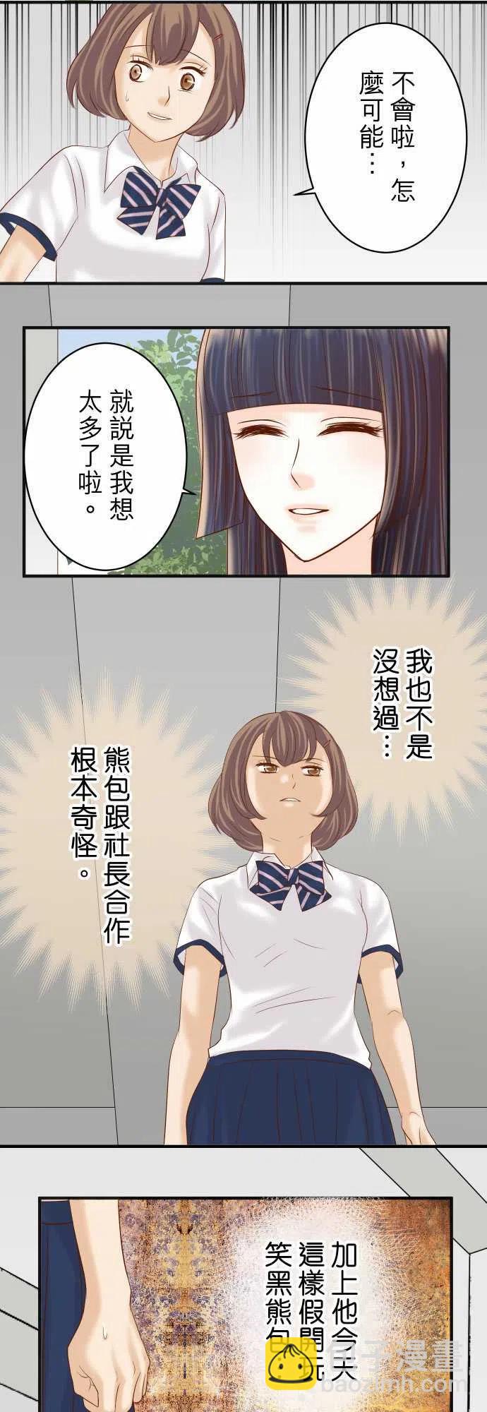 🍻复仇要冷冷端上 第四章衔尾蛇194-Manipulate 第8页