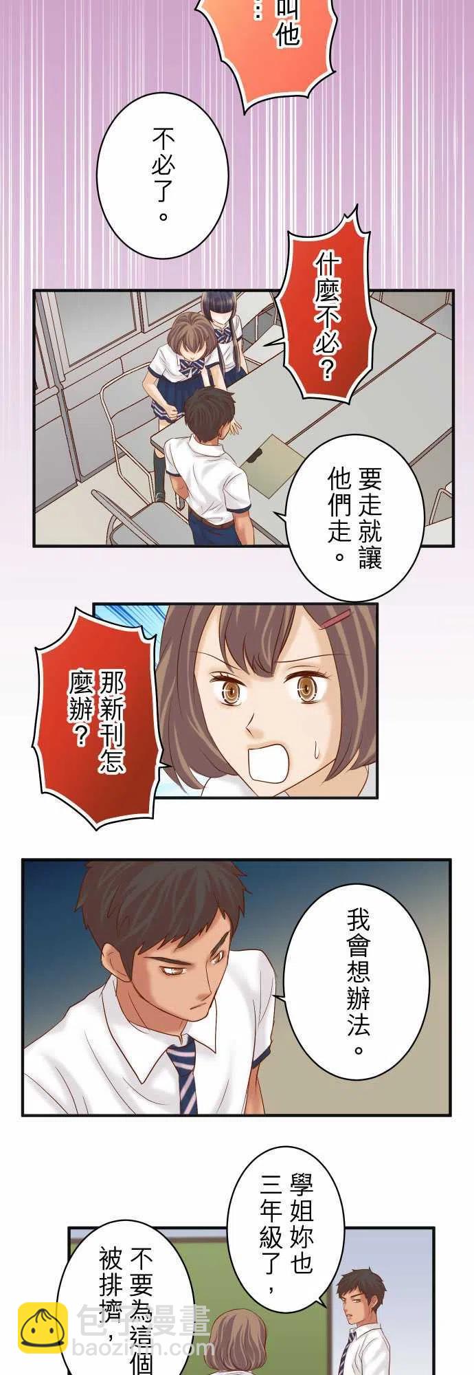 🍻复仇要冷冷端上 第四章衔尾蛇195-牵制 第12页
