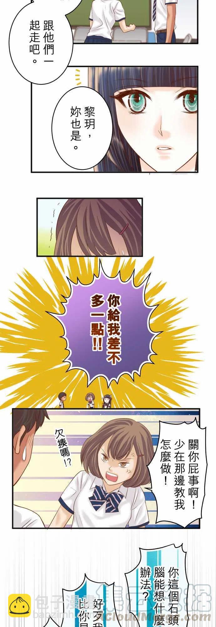 🍻复仇要冷冷端上 第四章衔尾蛇195-牵制 第13页