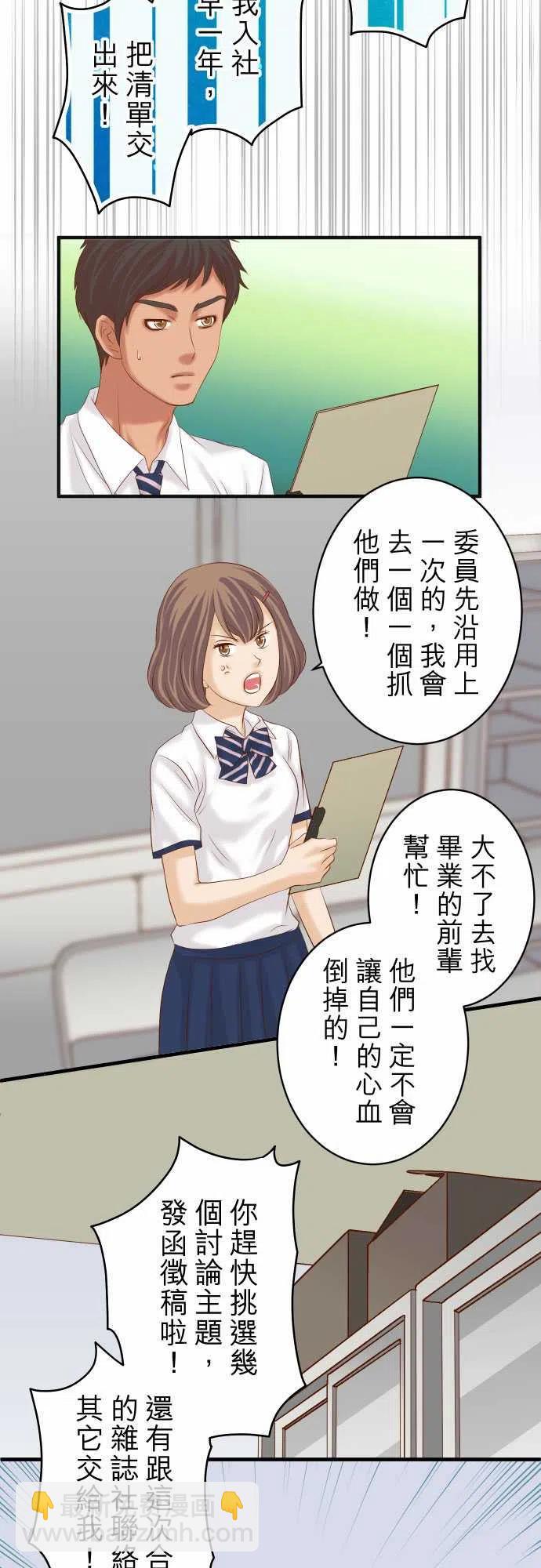 🍻复仇要冷冷端上 第四章衔尾蛇195-牵制 第14页