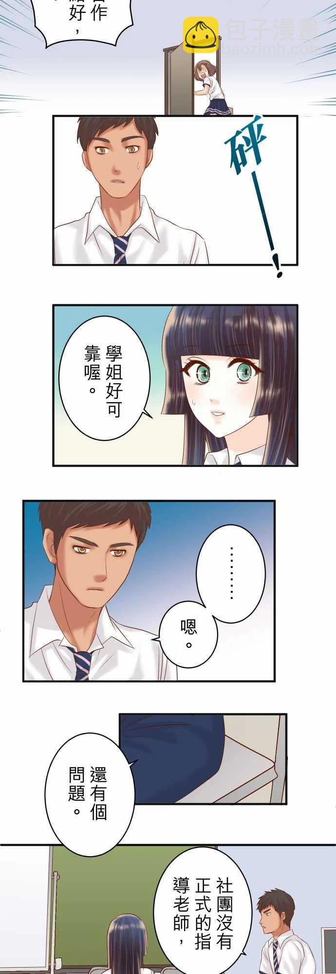 🍻复仇要冷冷端上 第四章衔尾蛇195-牵制 第15页