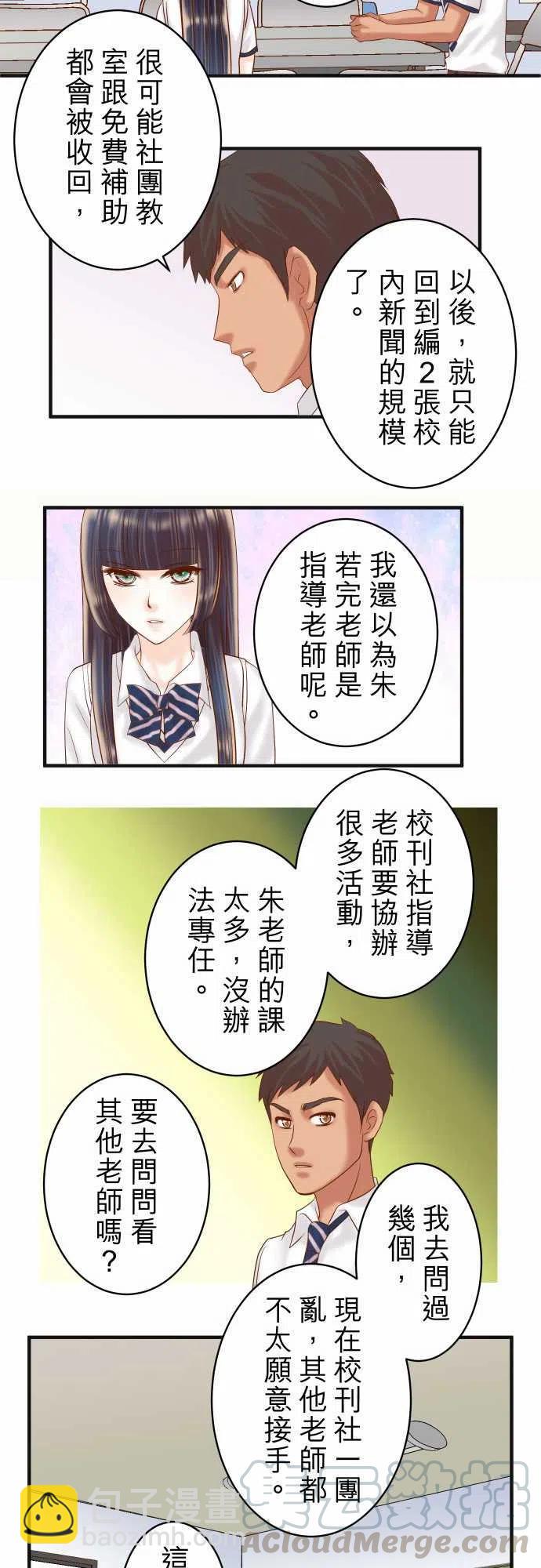 🍻复仇要冷冷端上 第四章衔尾蛇195-牵制 第16页