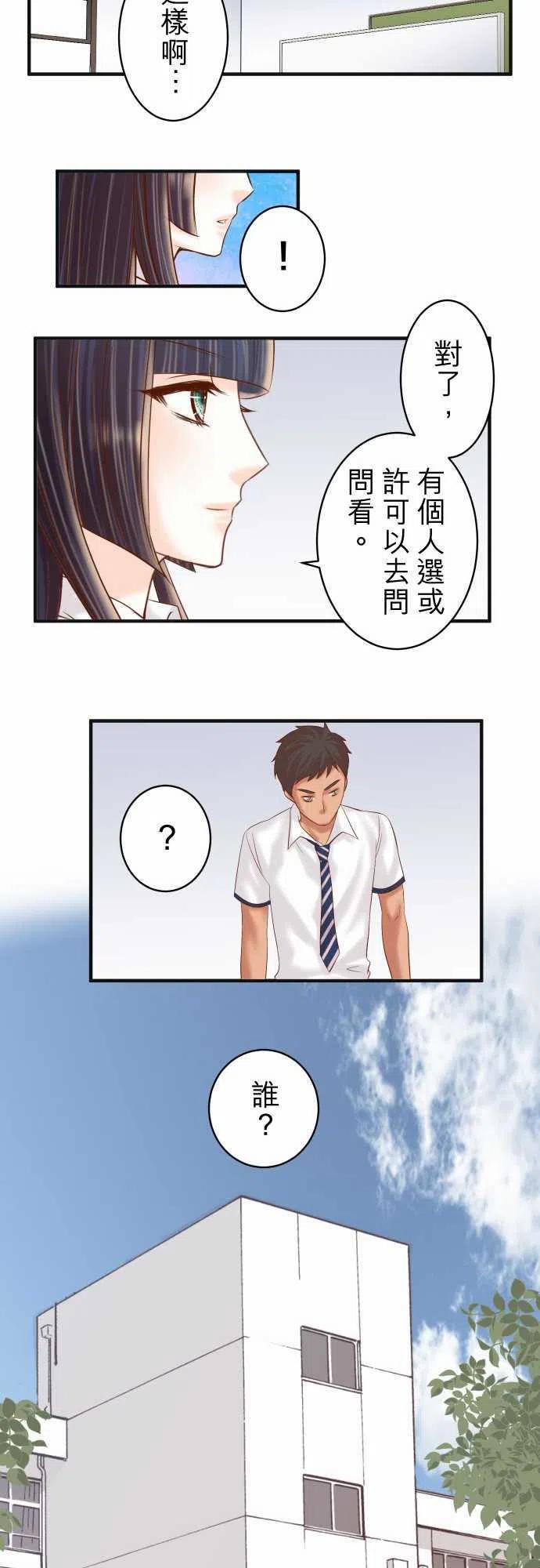 🍻复仇要冷冷端上 第四章衔尾蛇195-牵制 第17页