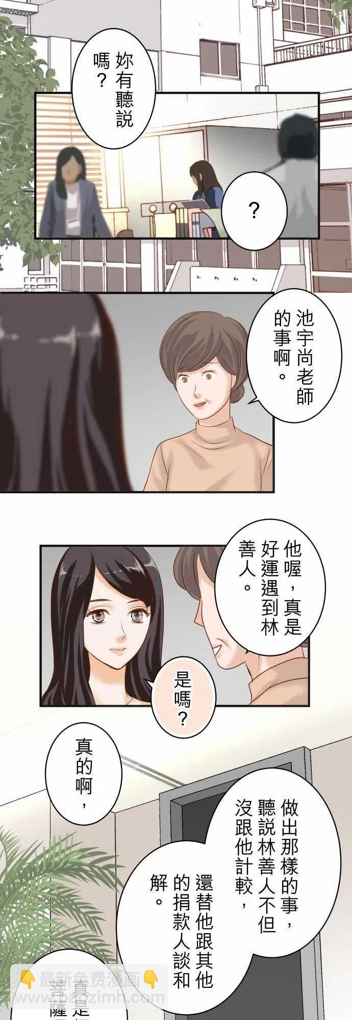 🍻复仇要冷冷端上 第四章衔尾蛇195-牵制 第18页