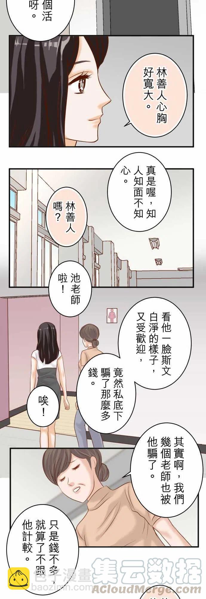 🍻复仇要冷冷端上 第四章衔尾蛇195-牵制 第19页