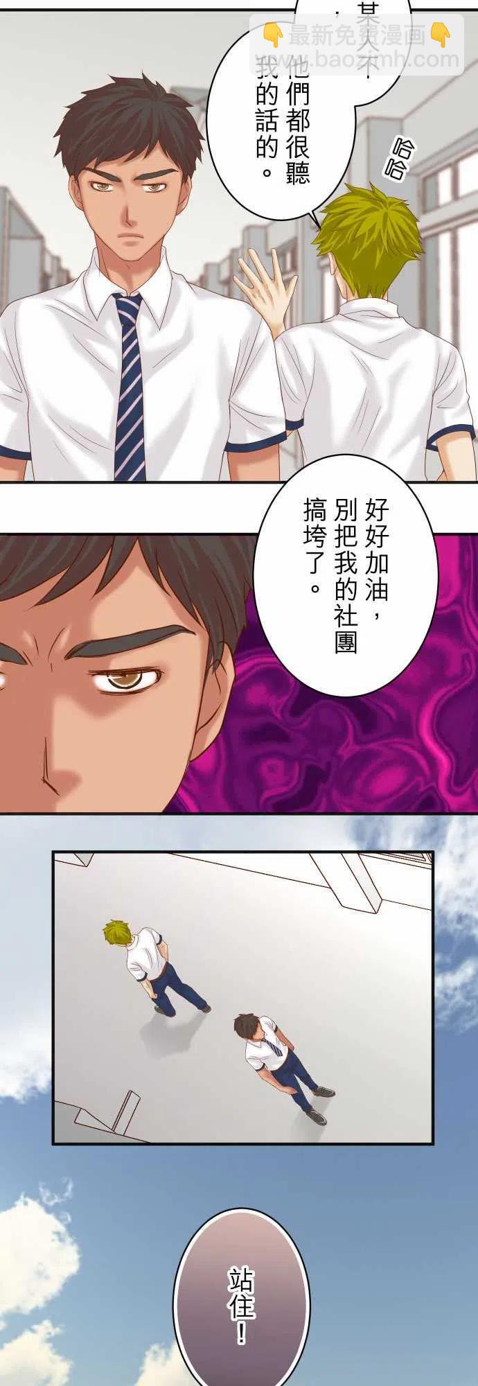 🍻复仇要冷冷端上 第四章衔尾蛇195-牵制 第26页