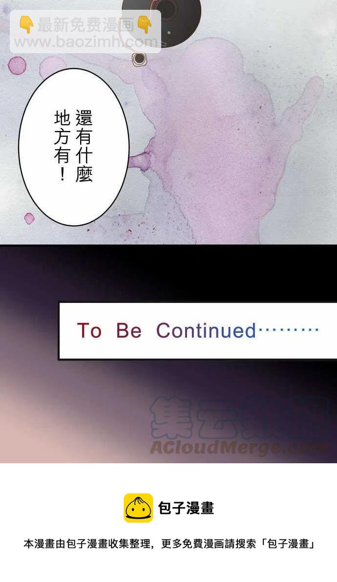 🍻复仇要冷冷端上 第四章衔尾蛇195-牵制 第28页
