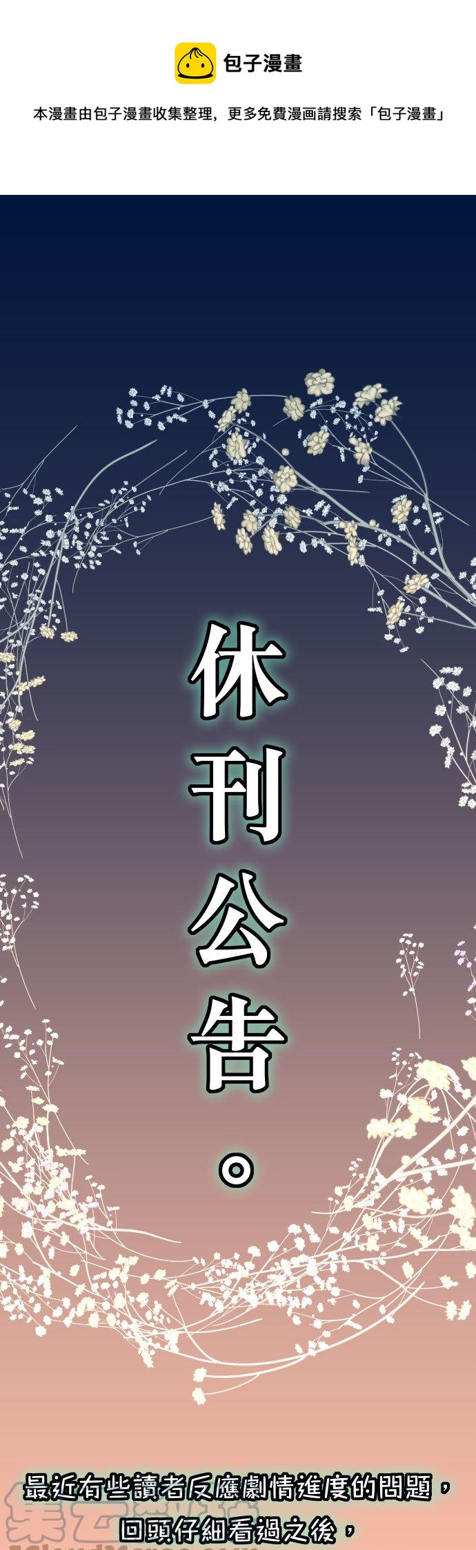 🍻复仇要冷冷端上 休刊话 17 第1页