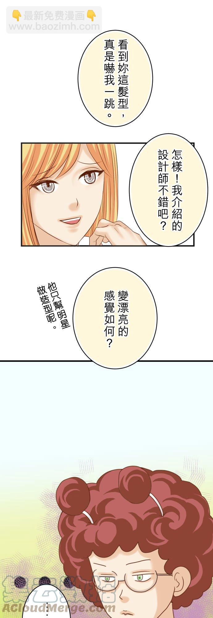 🍻复仇要冷冷端上 休刊话 17 第3页
