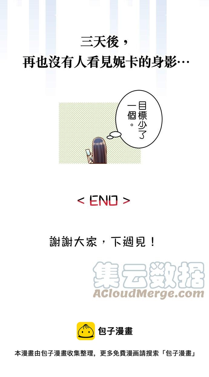 🍻复仇要冷冷端上 休刊话 17 第8页
