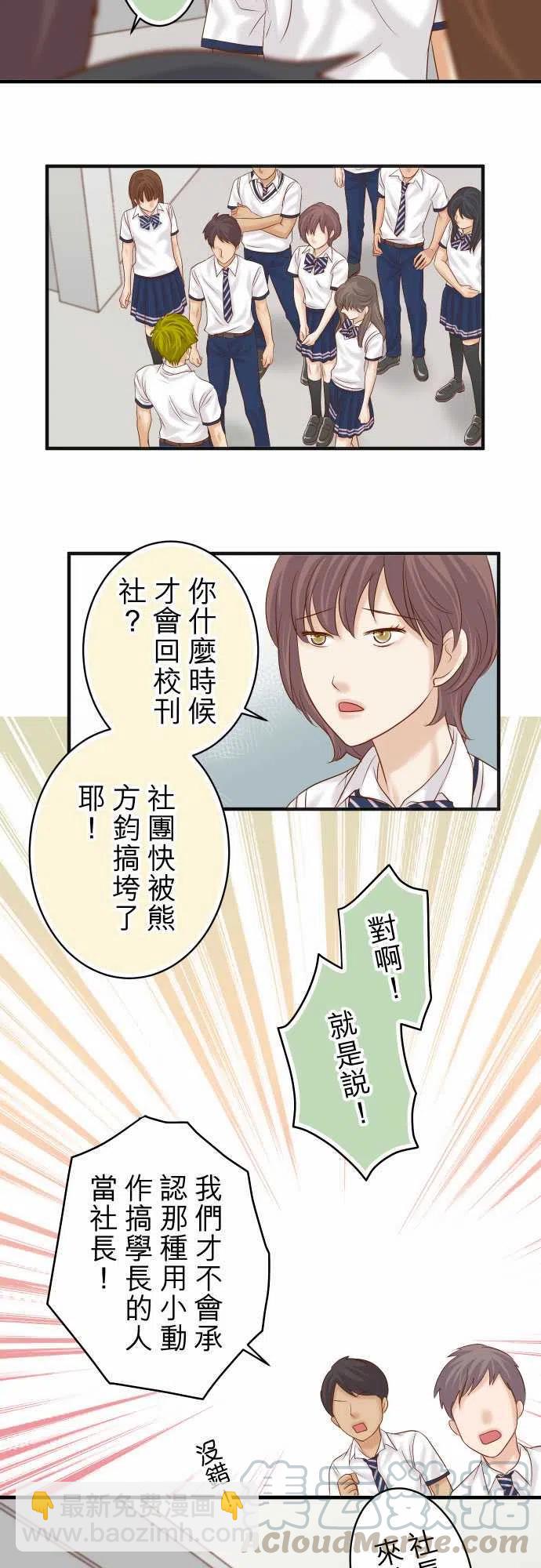 🍻复仇要冷冷端上 第四章衔尾蛇197-崩落 第10页