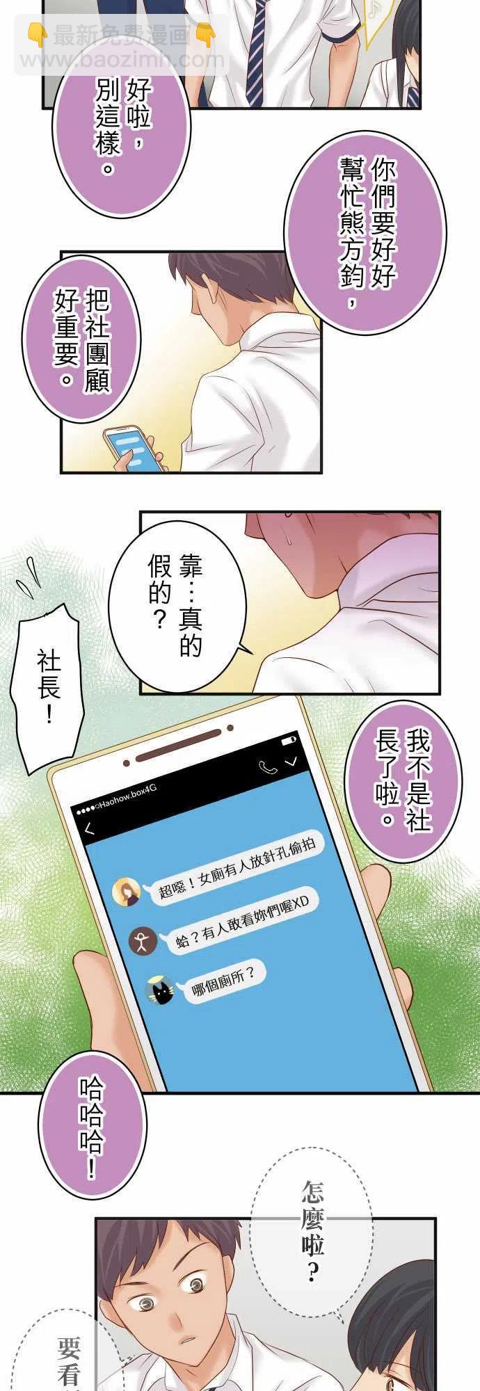 🍻复仇要冷冷端上 第四章衔尾蛇197-崩落 第12页