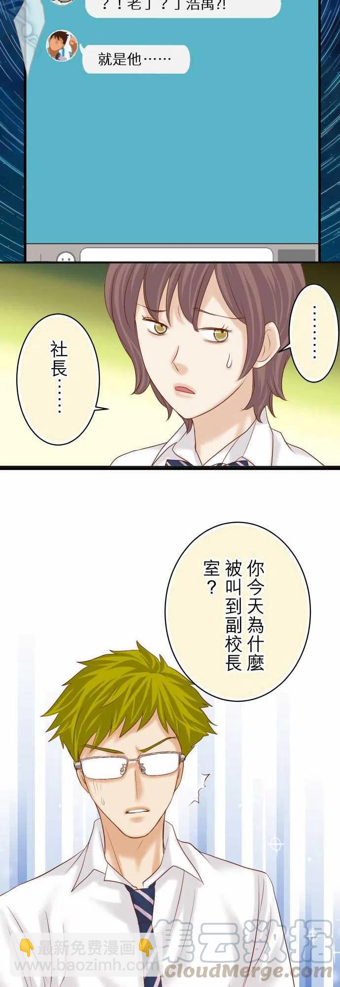🍻复仇要冷冷端上 第四章衔尾蛇197-崩落 第16页