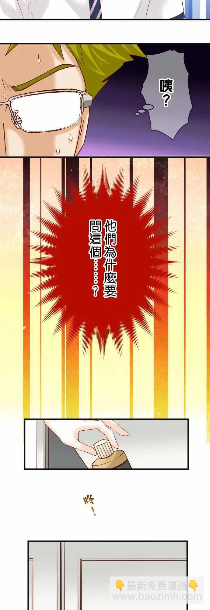 🍻复仇要冷冷端上 第四章衔尾蛇197-崩落 第17页