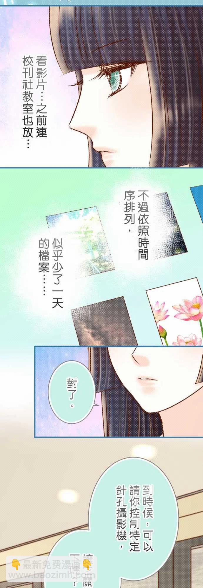 🍻复仇要冷冷端上 第四章衔尾蛇197-崩落 第21页