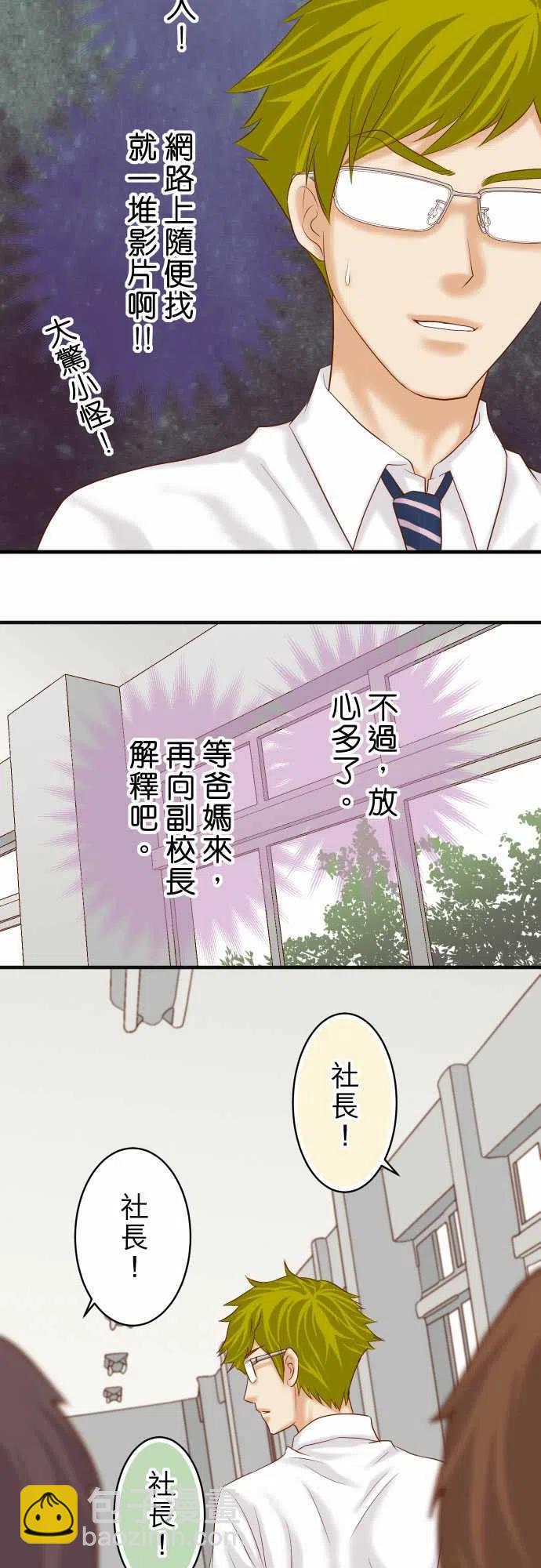 🍻复仇要冷冷端上 第四章衔尾蛇197-崩落 第9页
