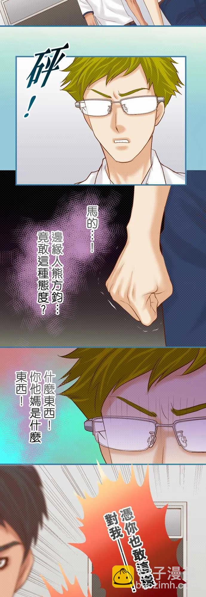 🍻复仇要冷冷端上 第四章衔尾蛇199-厌恶 第11页