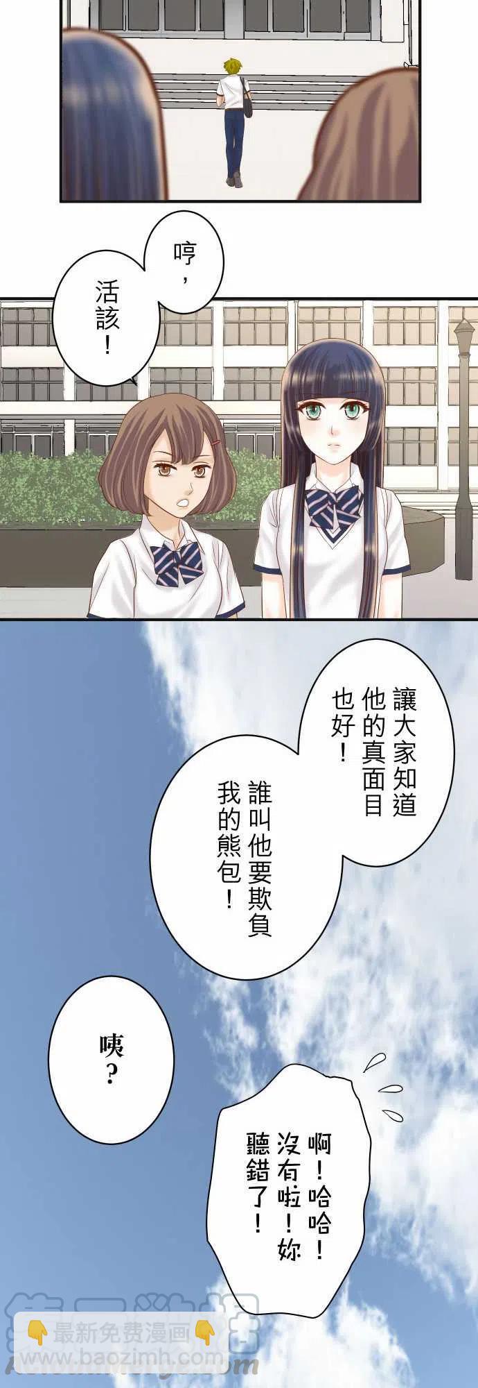 🍻复仇要冷冷端上 第四章衔尾蛇199-厌恶 第19页