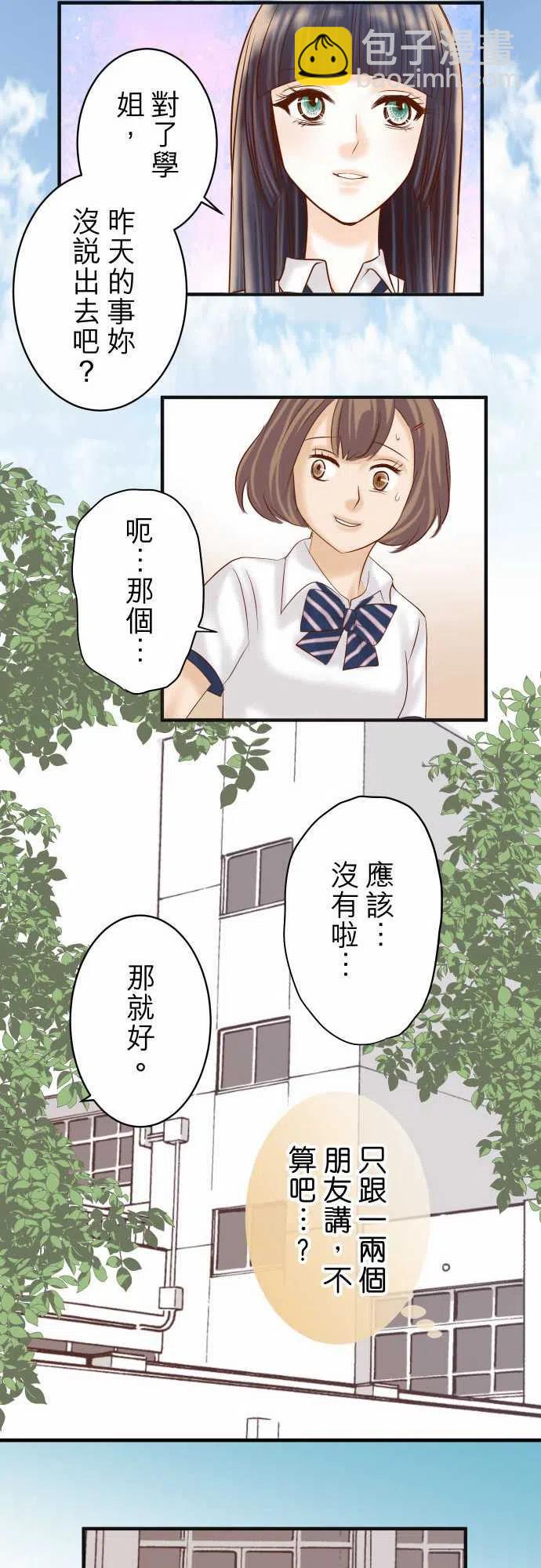 🍻复仇要冷冷端上 第四章衔尾蛇199-厌恶 第20页