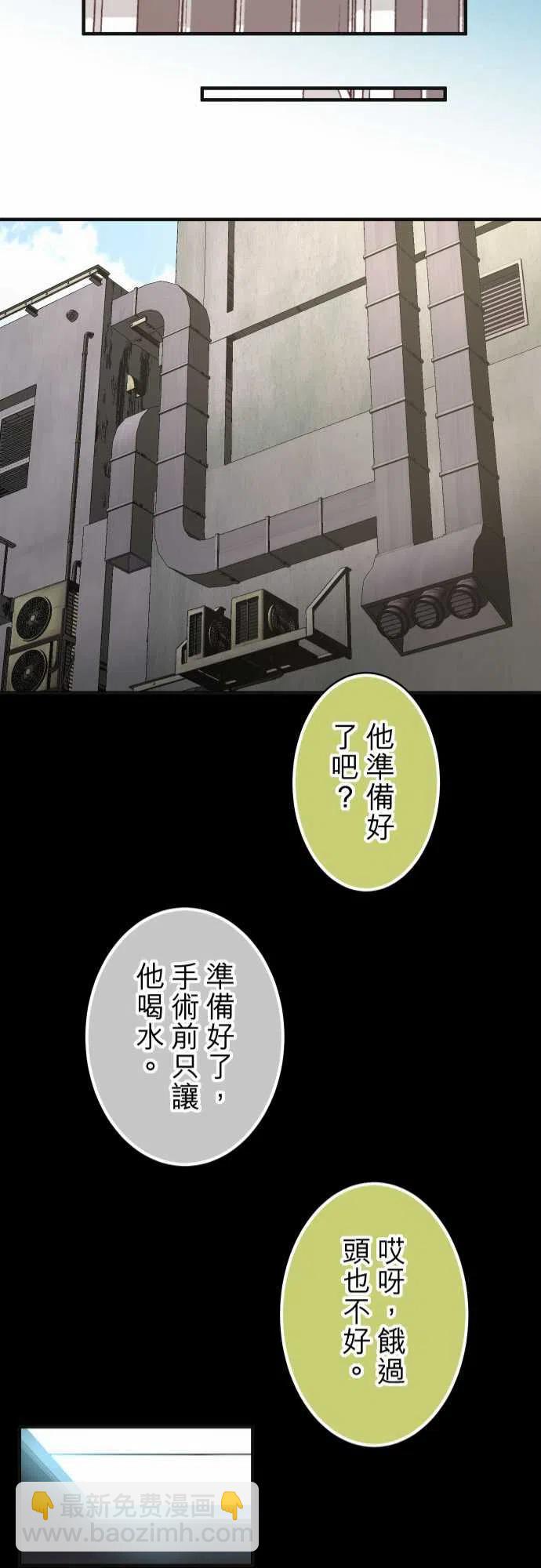 🍻复仇要冷冷端上 第四章衔尾蛇199-厌恶 第21页