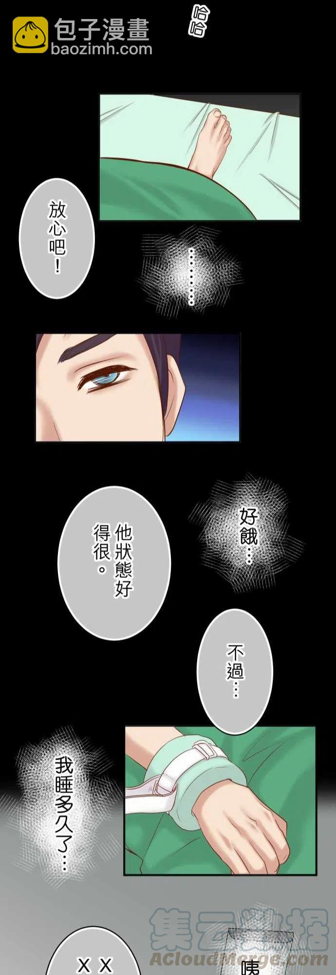 🍻复仇要冷冷端上 第四章衔尾蛇199-厌恶 第22页