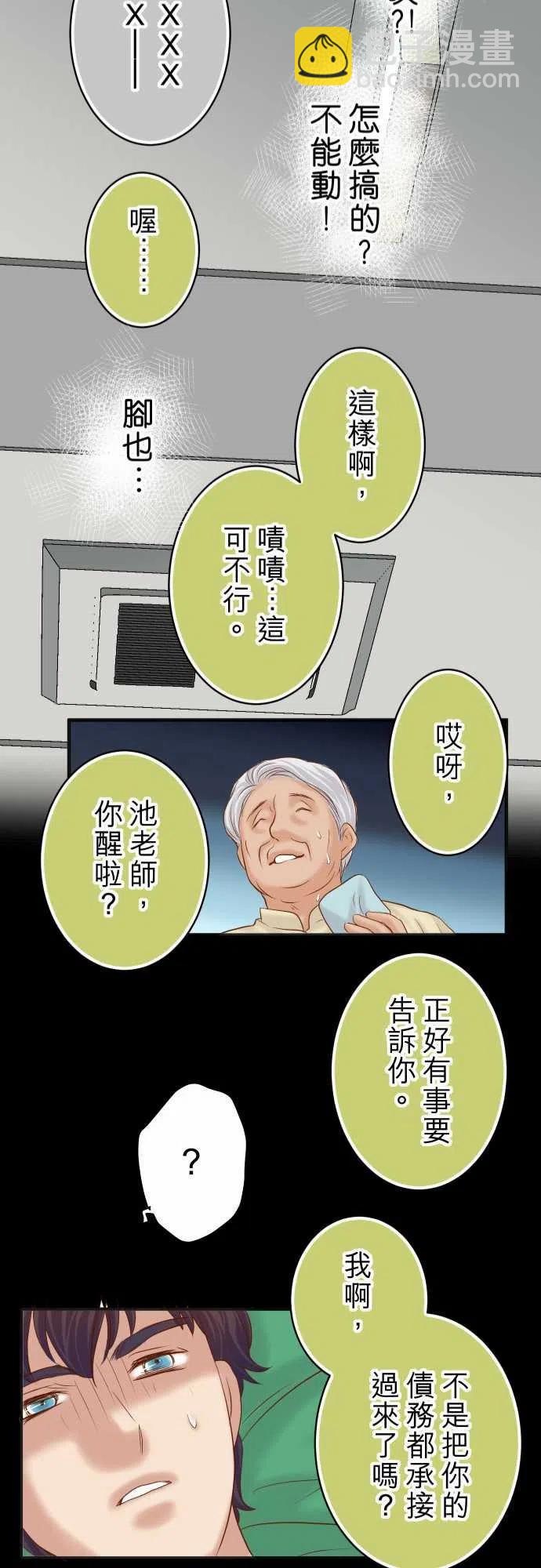 🍻复仇要冷冷端上 第四章衔尾蛇199-厌恶 第23页