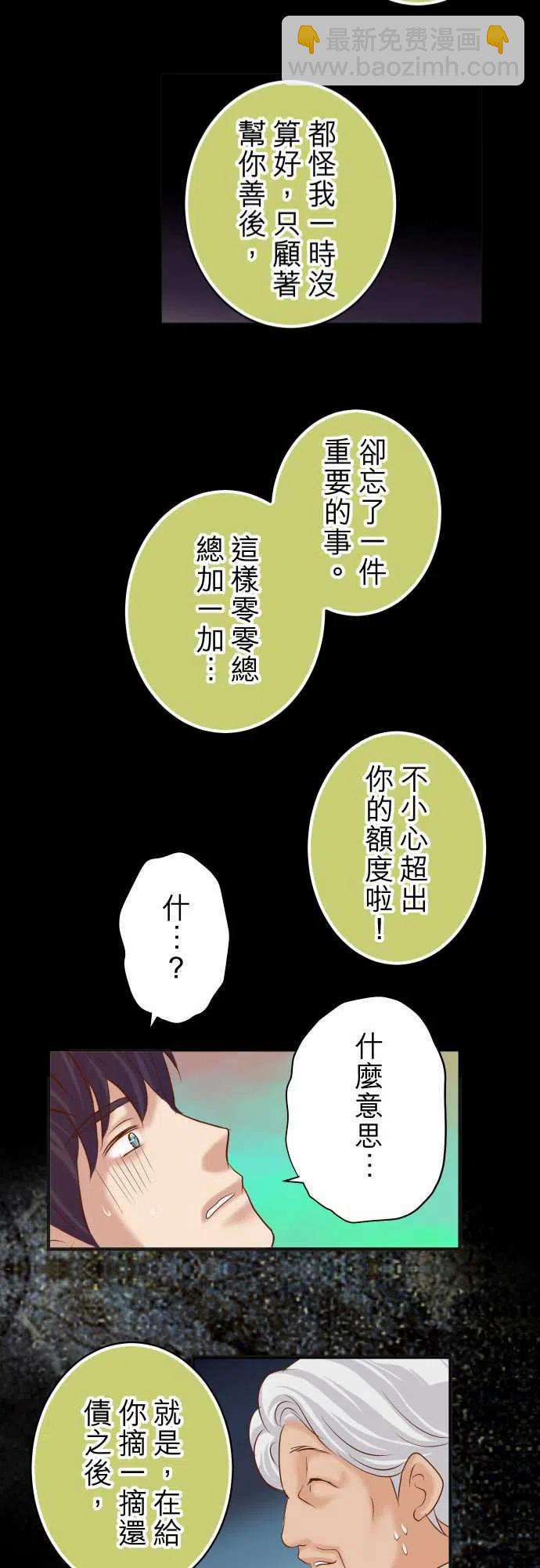 🍻复仇要冷冷端上 第四章衔尾蛇199-厌恶 第24页